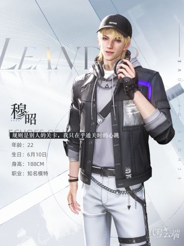 穆昭Leander | 情报公开