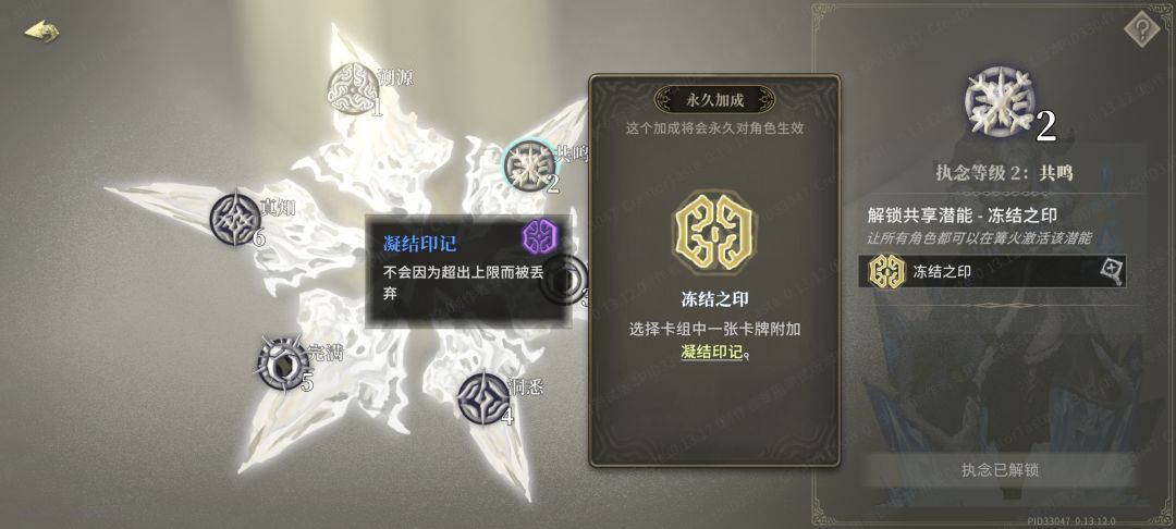 各角色共鸣潜能（执念第2档）一览（更新） 8