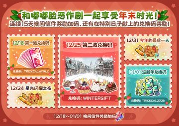 《嘟嘟脸恶作剧》15日签到活动持续进行中