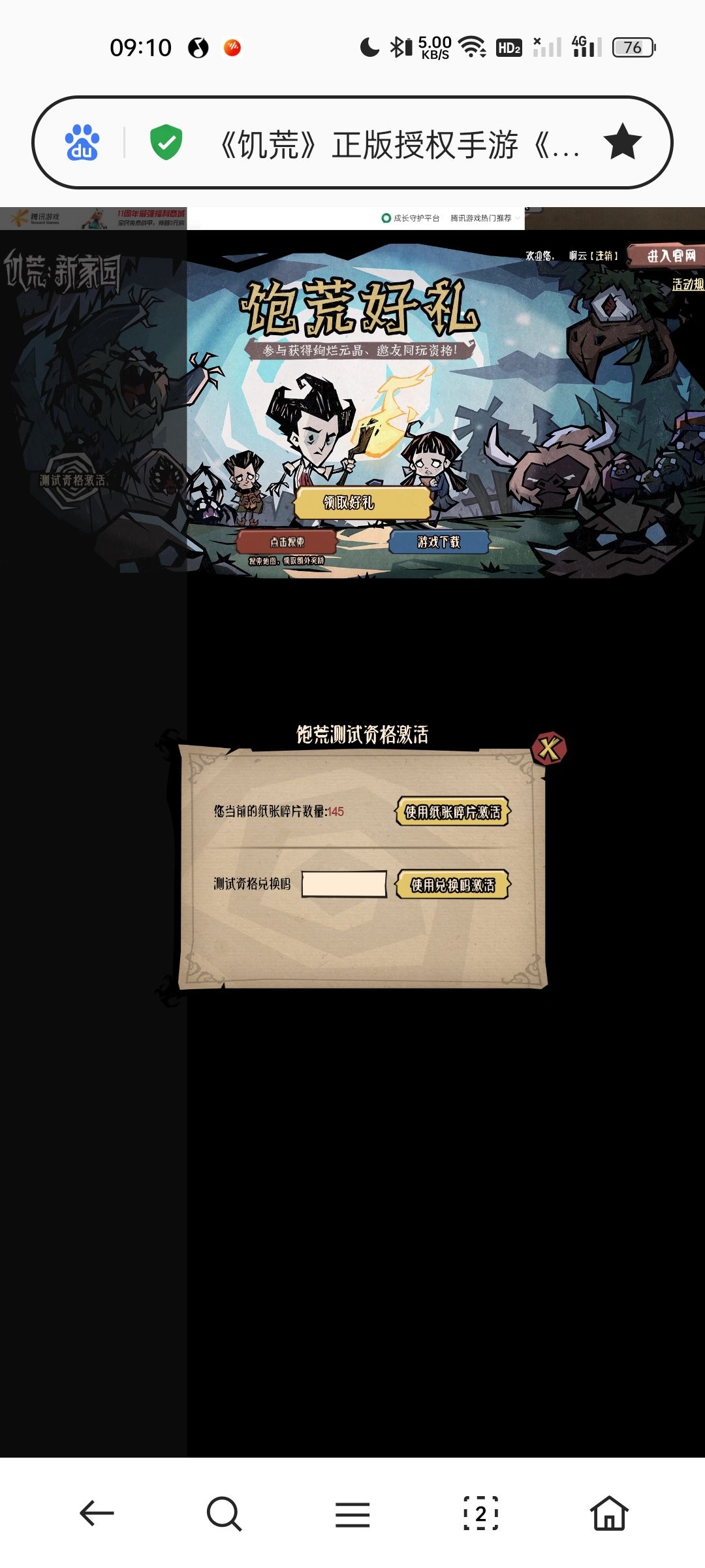 纸片激活? 2