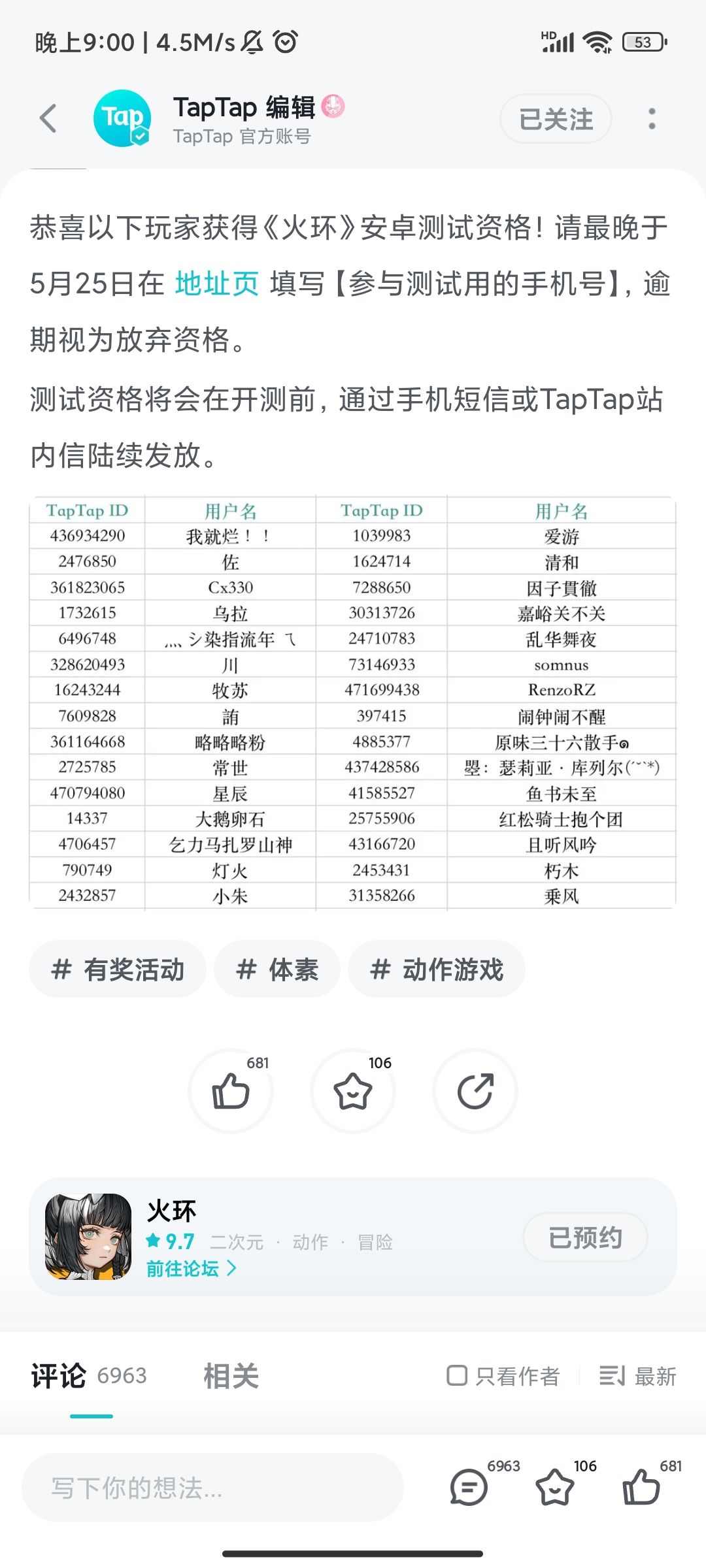 等了这么久终于拿到测试资格了 1