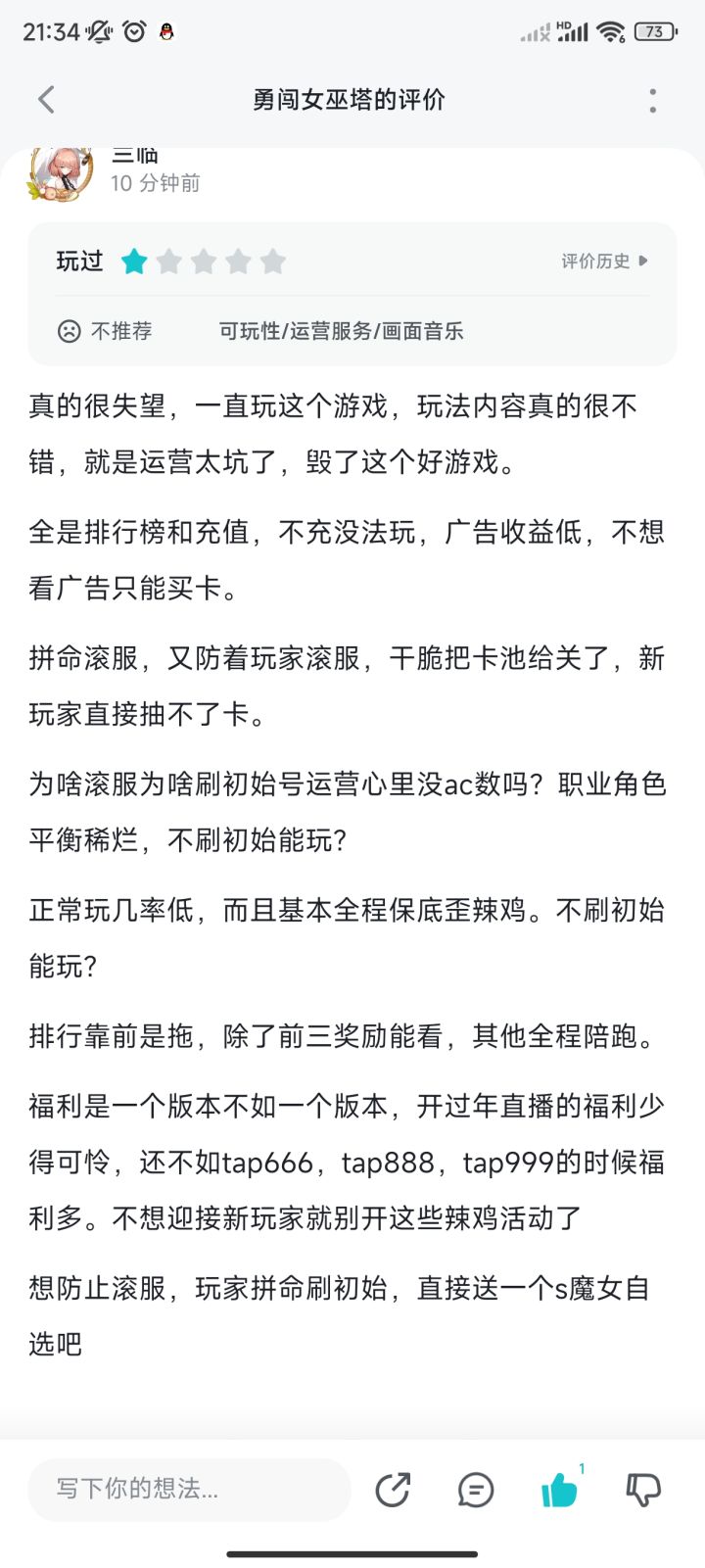 别删评论啊截图
