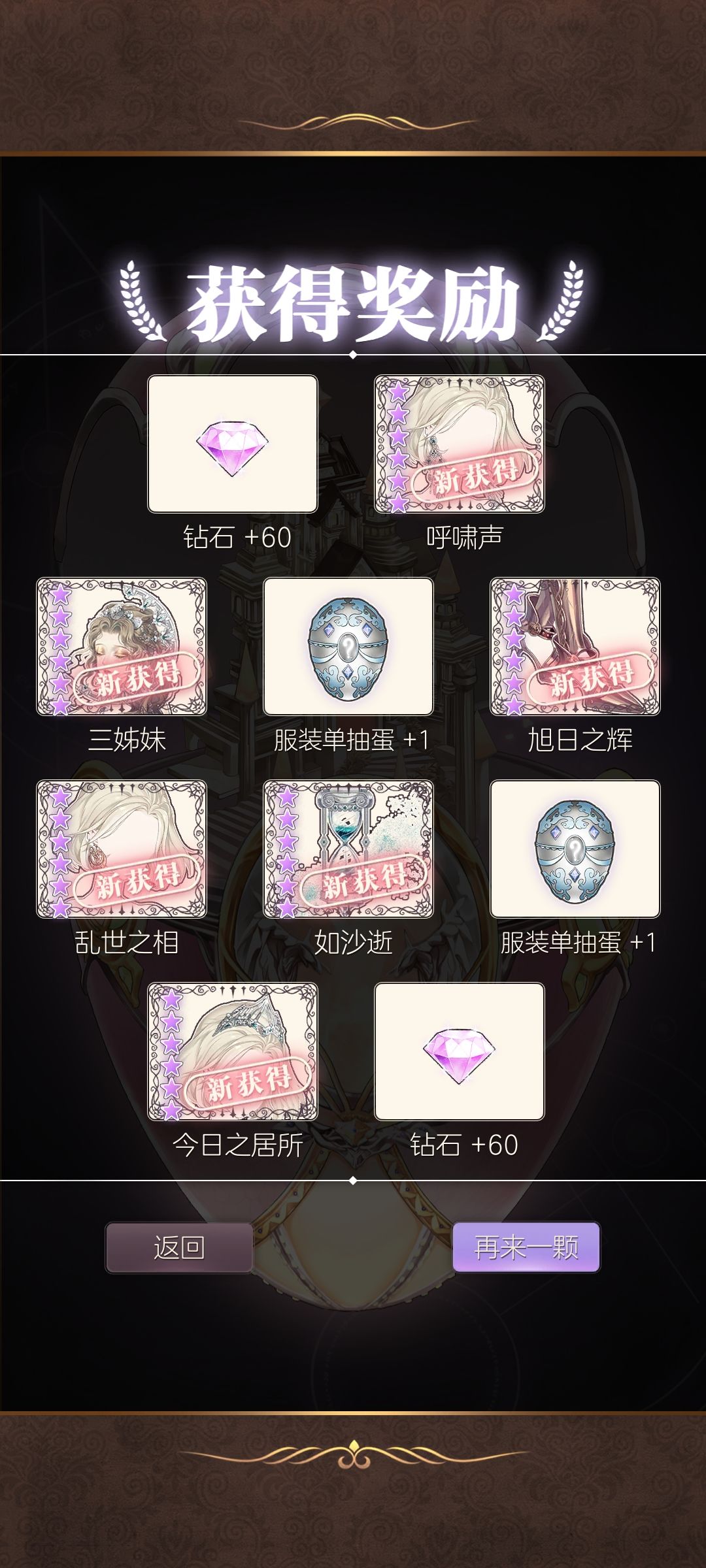 献祭了舞会十连和巧果十连后，命运眷顾了 3