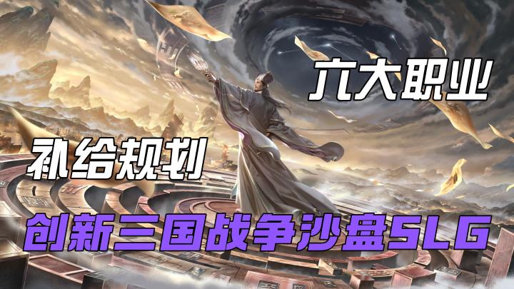 不靠氪金纯靠计谋🪭?战争沙盘♟️游戏又一巨作?截图