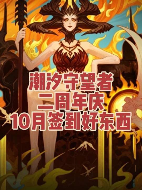 二周年庆10月最新签到好东西截图