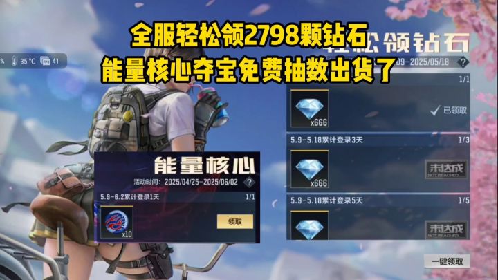 全民轻松领2798颗钻石,能量核心夺宝免费抽数出货了!截图