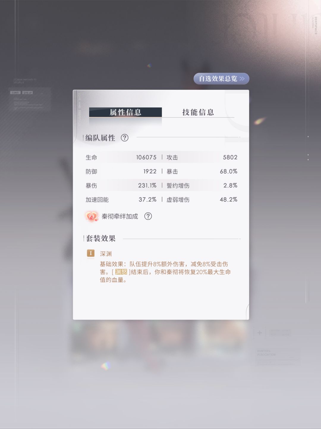 彻轨 110 龙彻面板 2