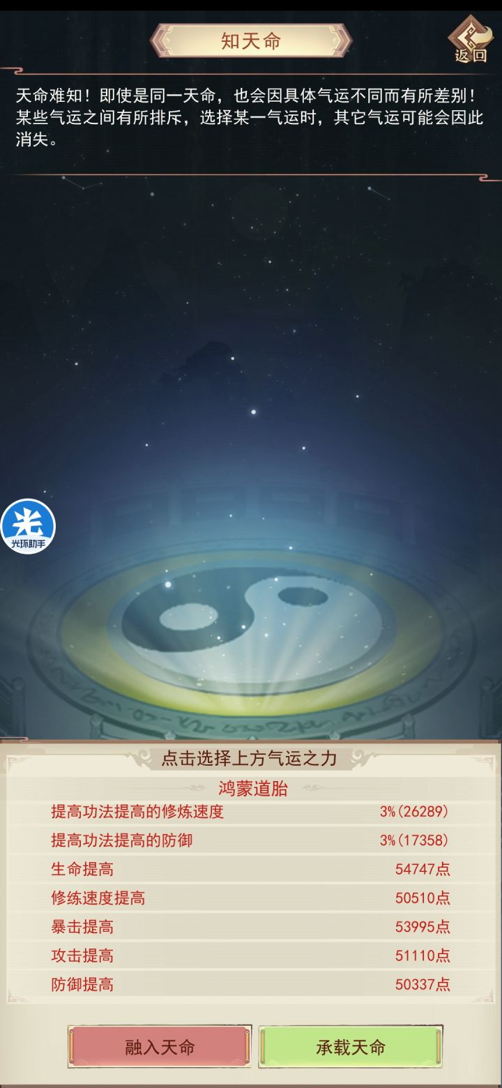 这两个天命哪个好一点?截图