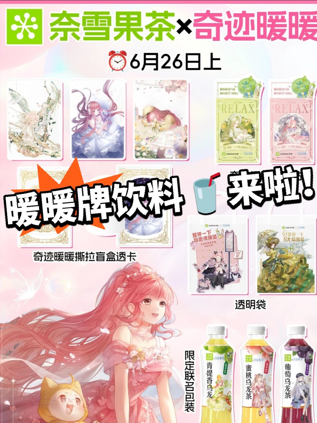 好诶！暖暖牌饮料来啦截图