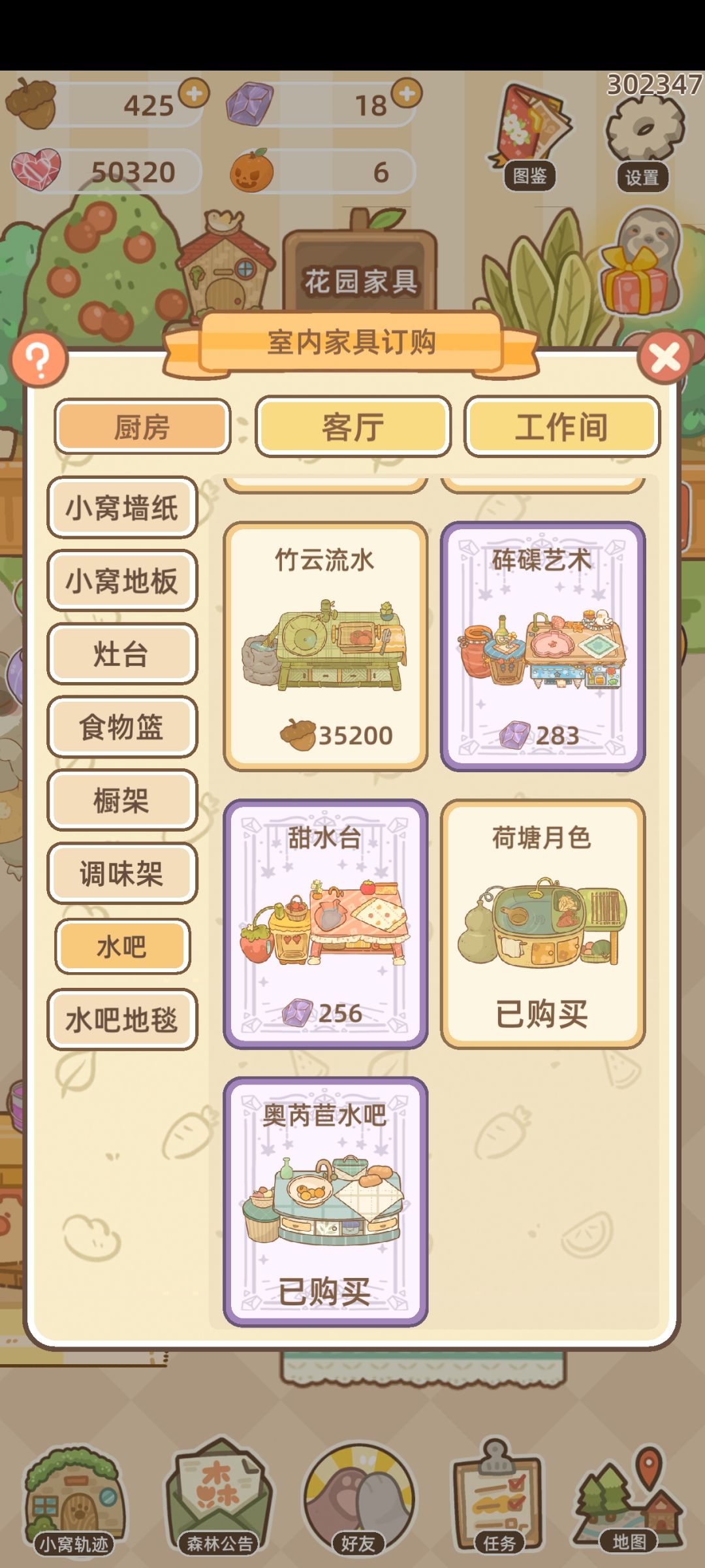 居家鼠诚招打工鼠入赘 4