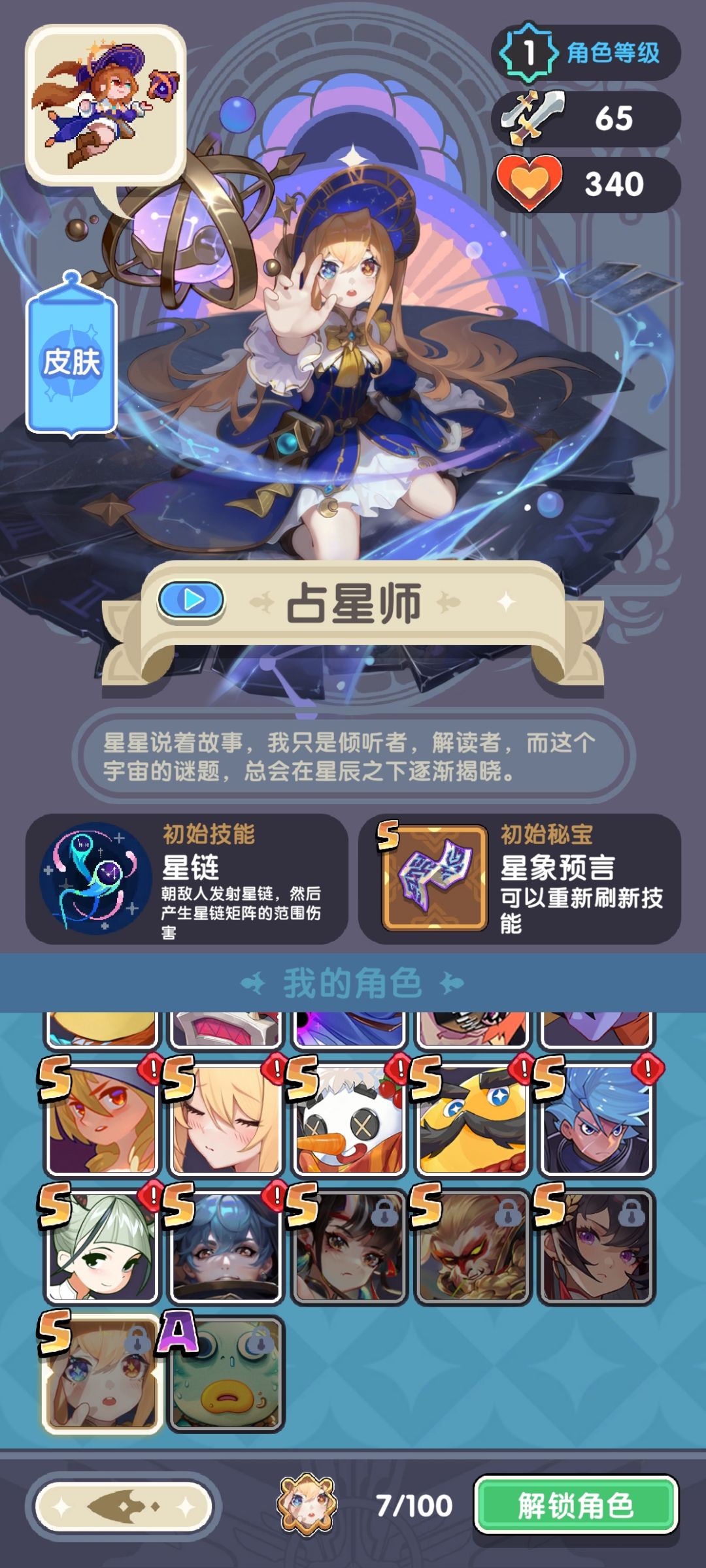 这比游戏池子是没有占星师吗? 9