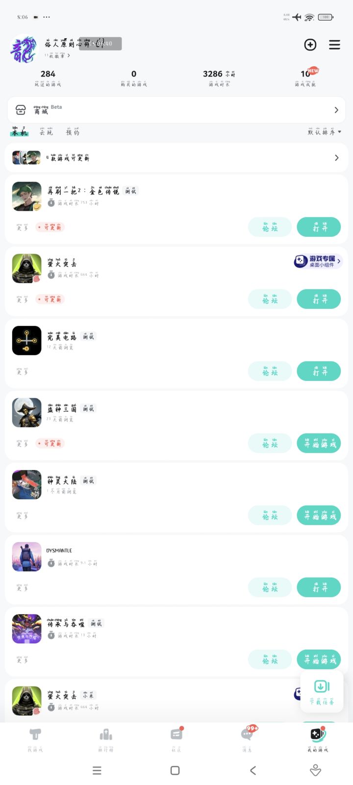 真羡慕别人两三百个小时就结束了截图