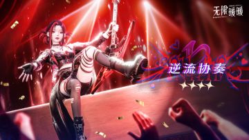 ♾️奇想衣橱 | 逆流协奏