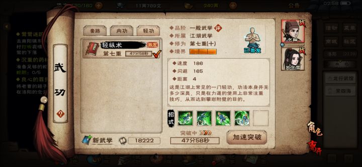 新手三角功法搭配啥截图