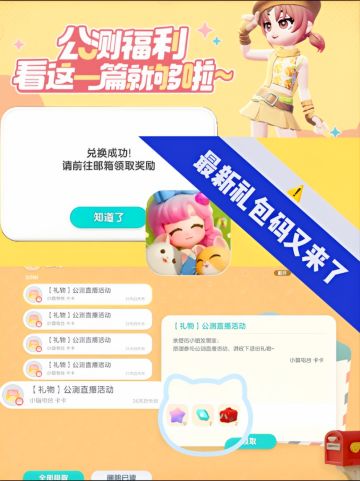 ⚠️官方最新‼️兑换码又来了