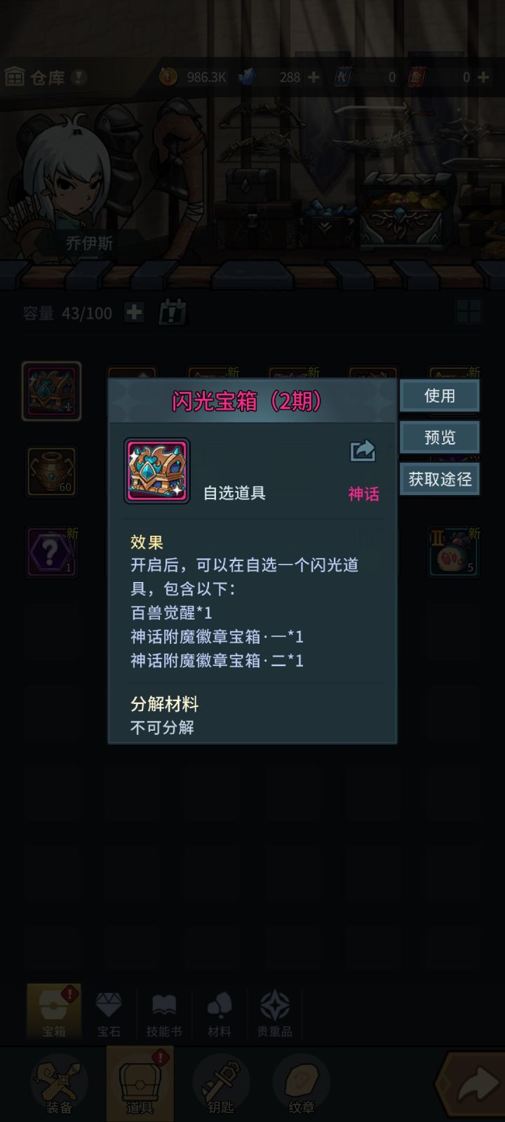 出闪光宝箱龙海开局号截图
