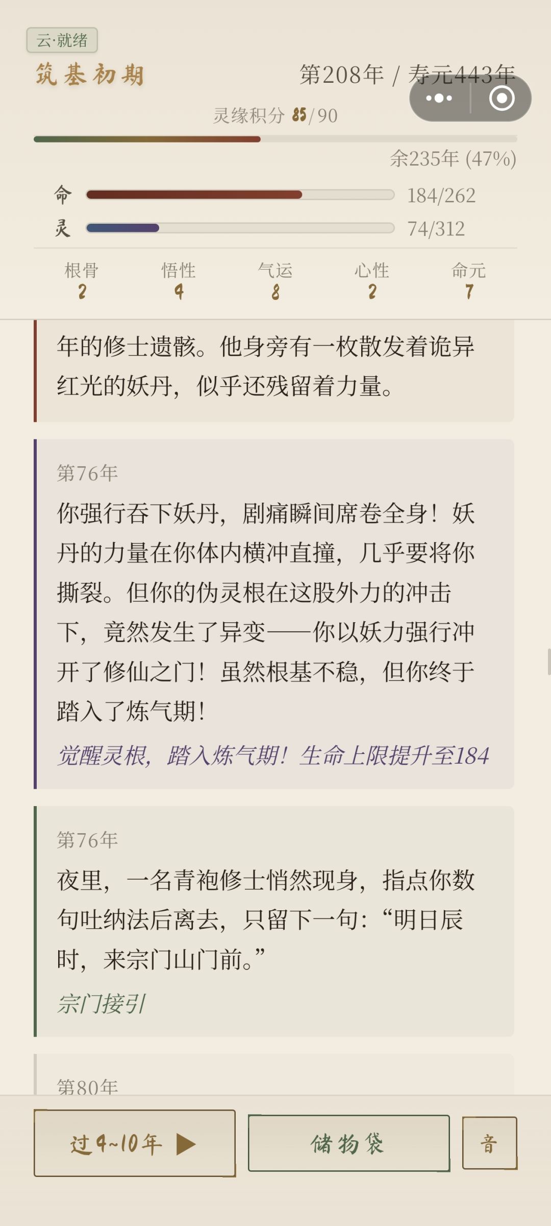 到底有没有灵根? 1