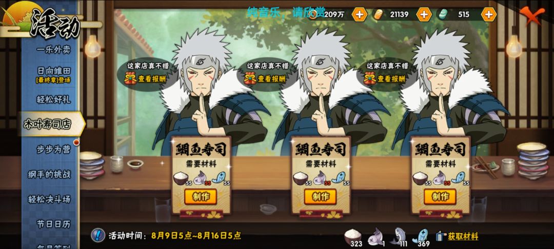 连续三天,三扉间,羡慕我吗? 2