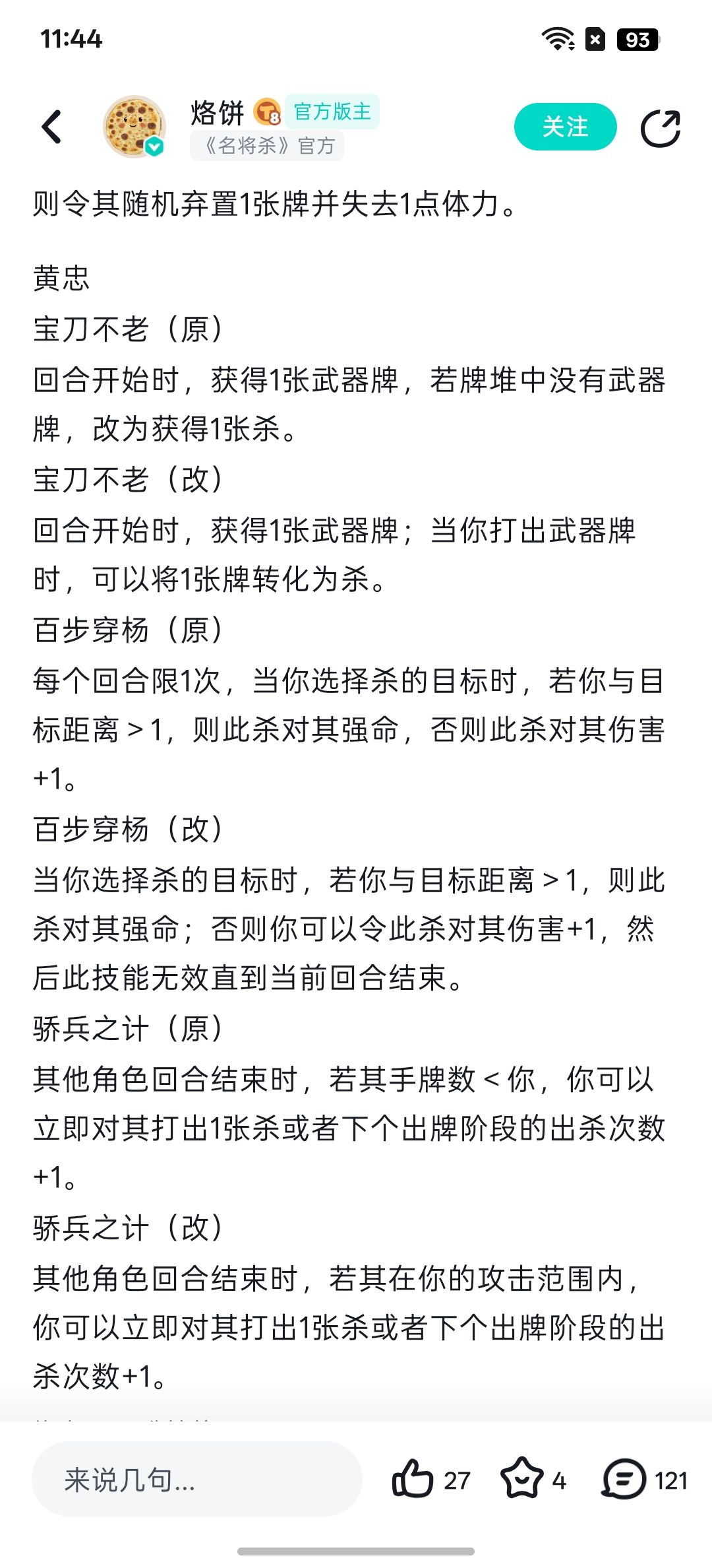 再来看一看武将调整 2