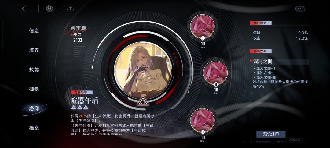 5期会战流血队截图