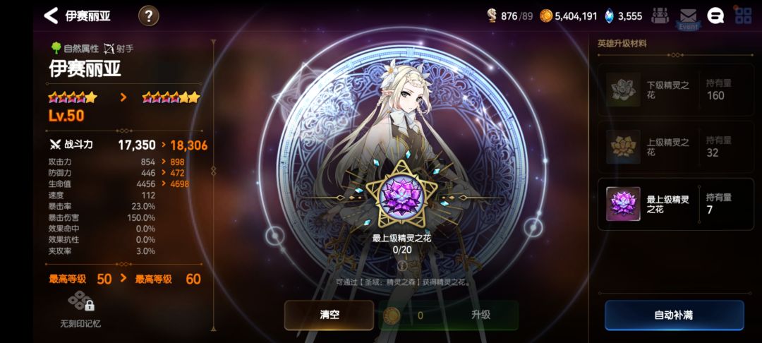 上级精灵花能合成吗? 1