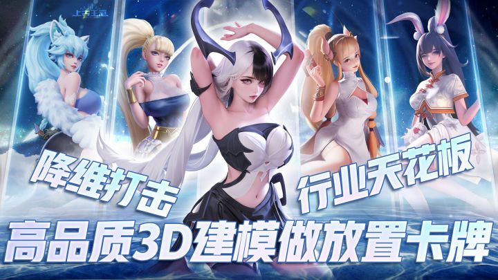 最值得玩的卡牌手游!高品质!Unity 3D建模国民级美女放置手游!截图