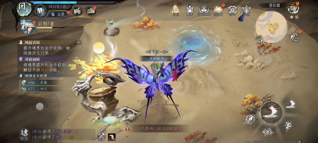 如何获得高级坐骑,漩涡龙卷在哪里?方法 2