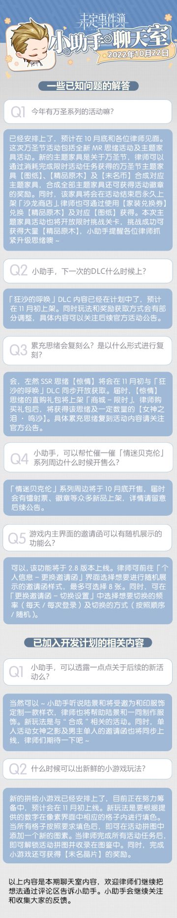《未定事件簿》小助手聊天室第二十一期