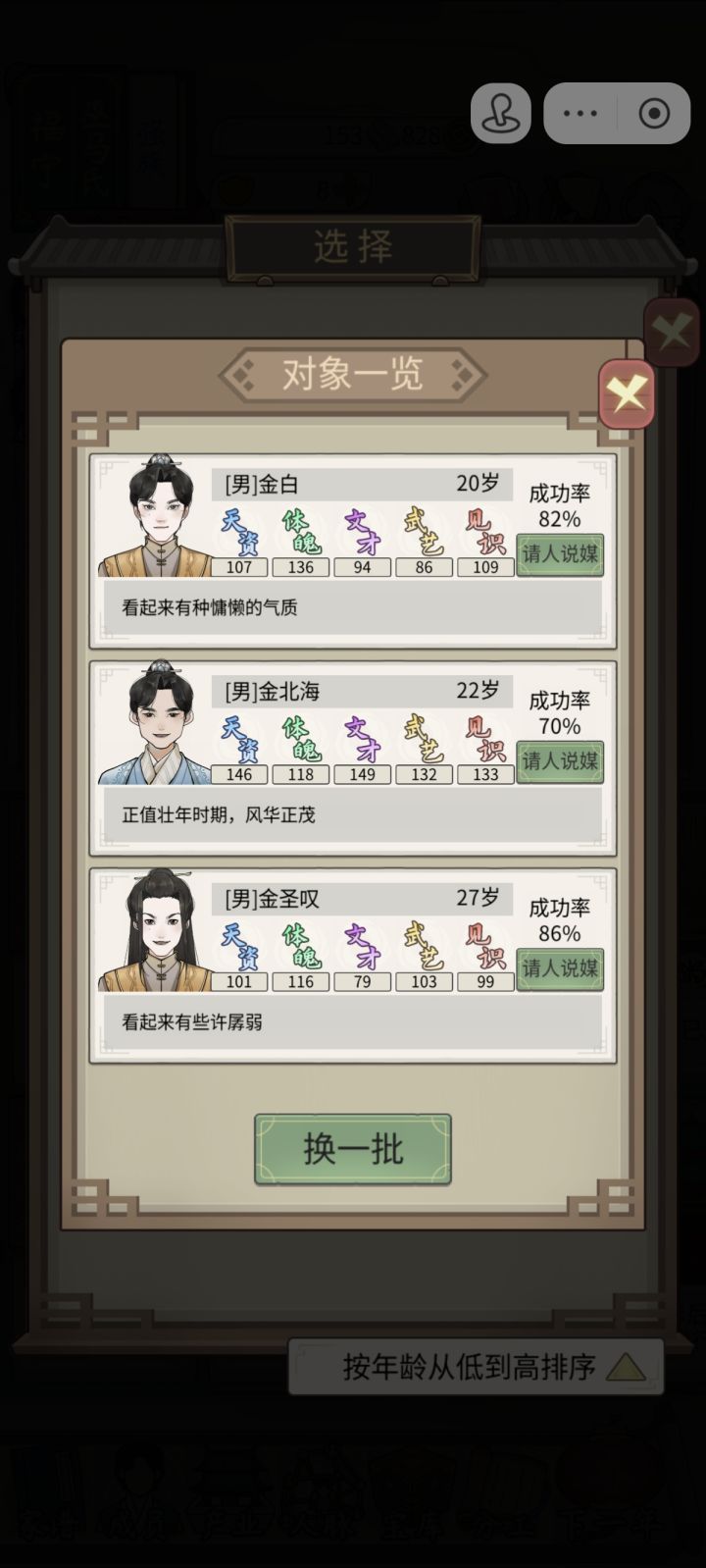 金圣叹截图
