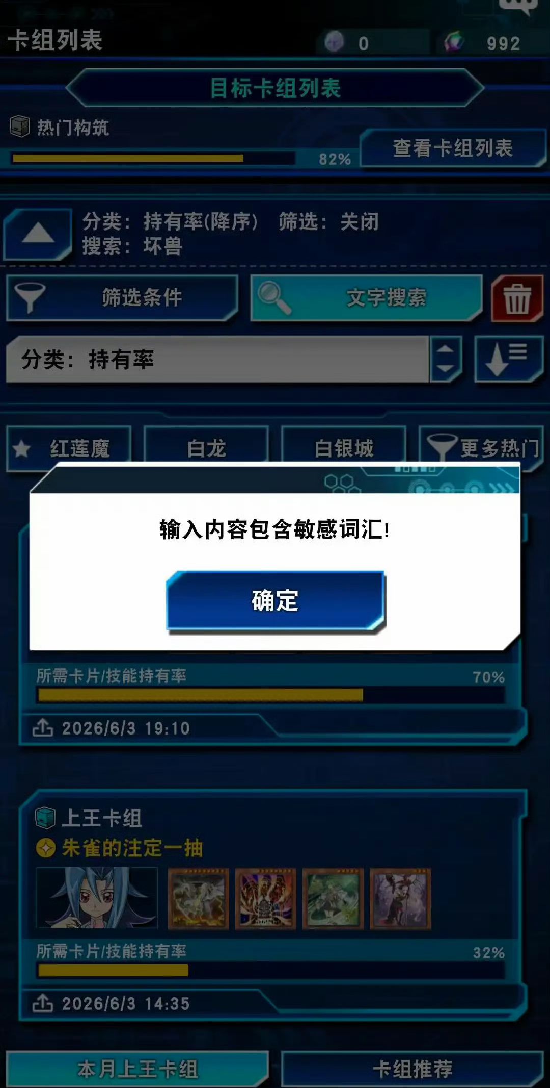 【快讯】禁用词再升级女仆一词被和谐截图