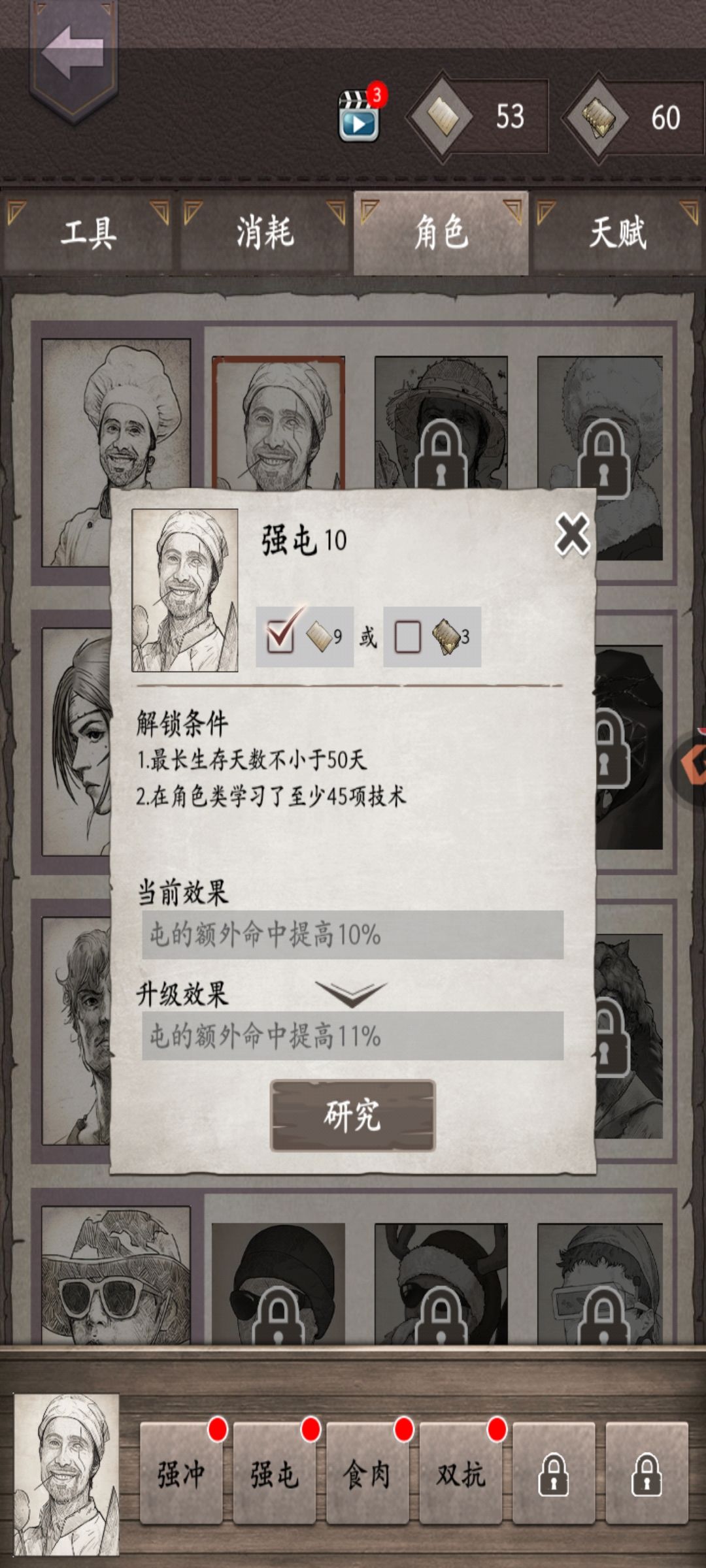 挑12选战厨还是死基 2