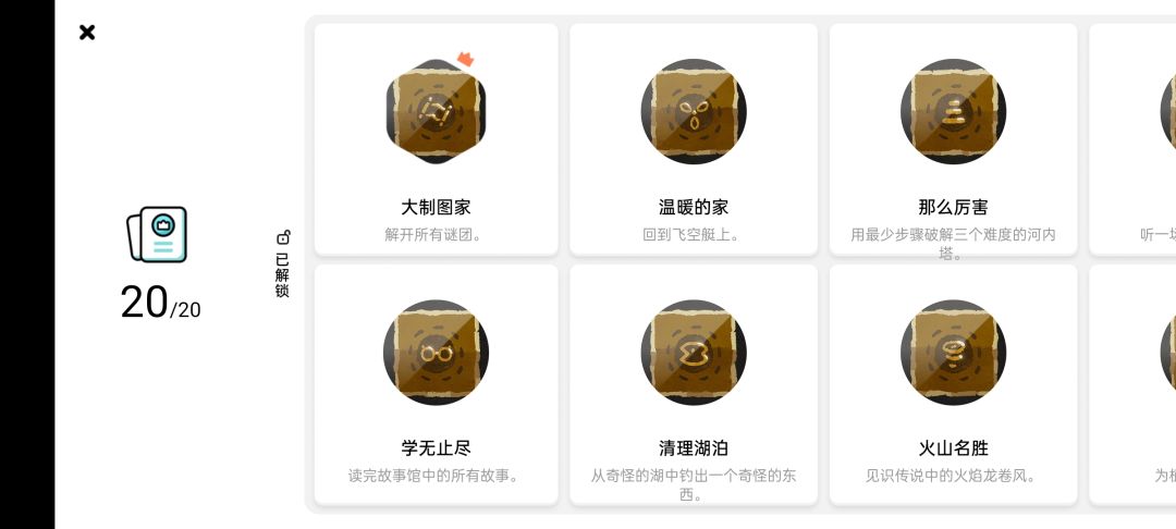 开心的成就全部完成了 1