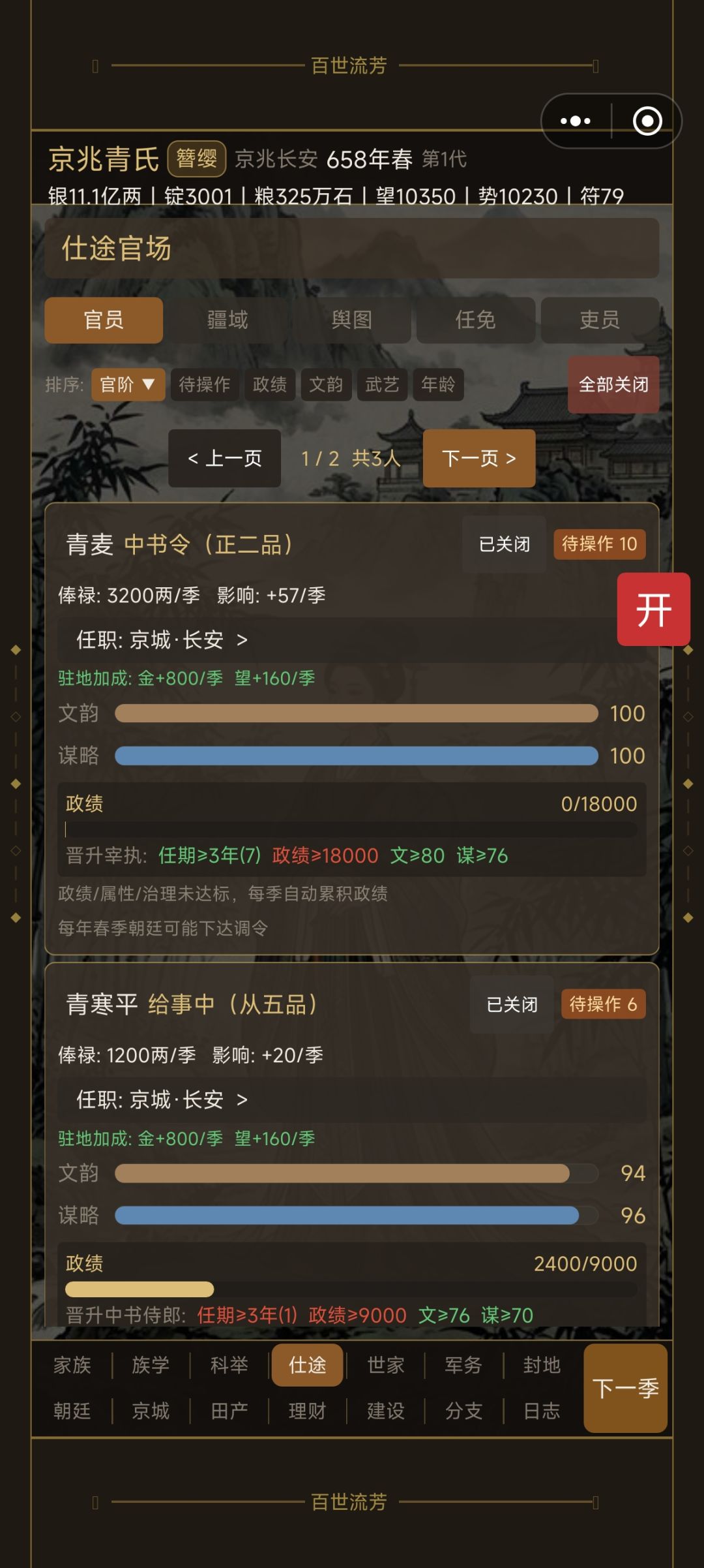 宰执升不上去 1
