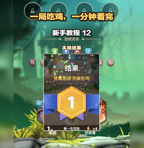 《英雄与远征》新手教程之看我完美吃鸡!截图