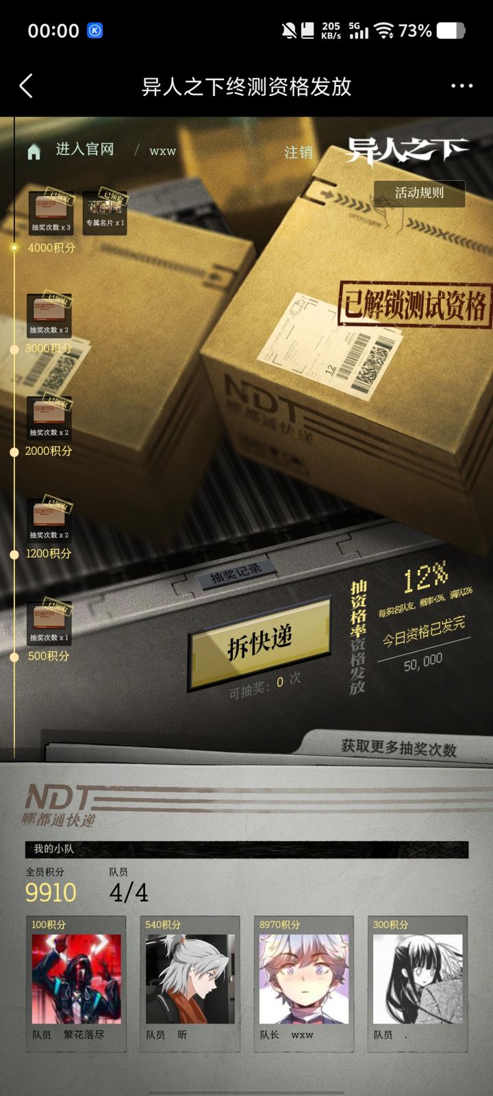 抽奖小技巧截图