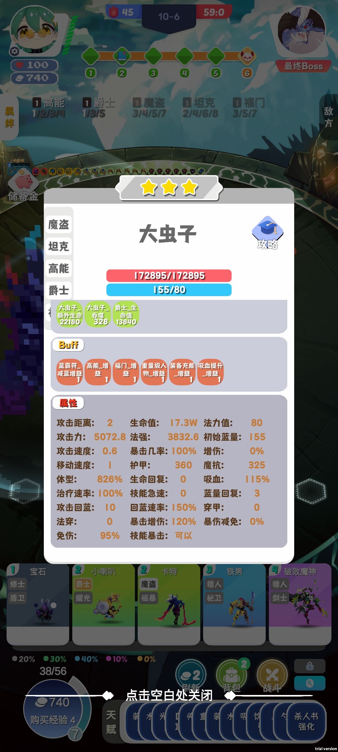 一夫当关，万夫莫开，虫神若在，百战不败 2