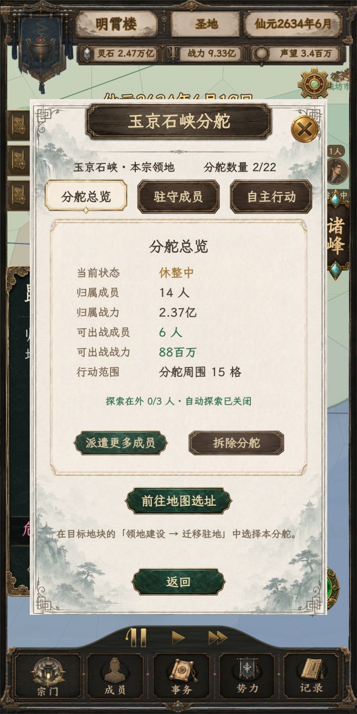 大佬看看分舵为什么不能自动出击?截图