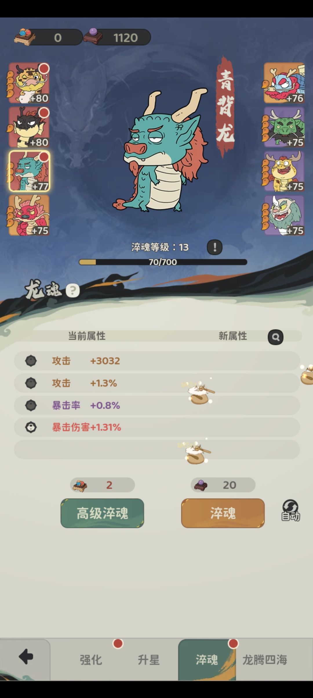 龙魂的战力提升细节 2