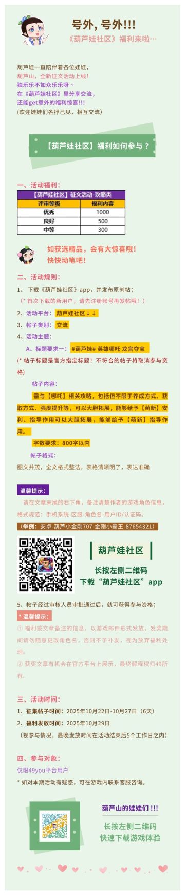 【葫芦娃】有奖征文福利活动!!!