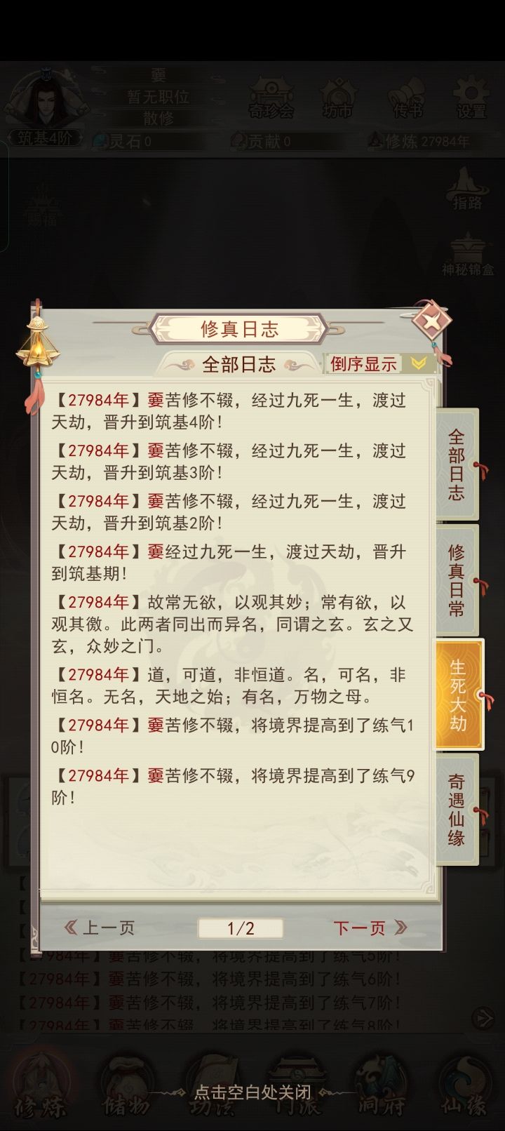 0内修渡劫贴 1