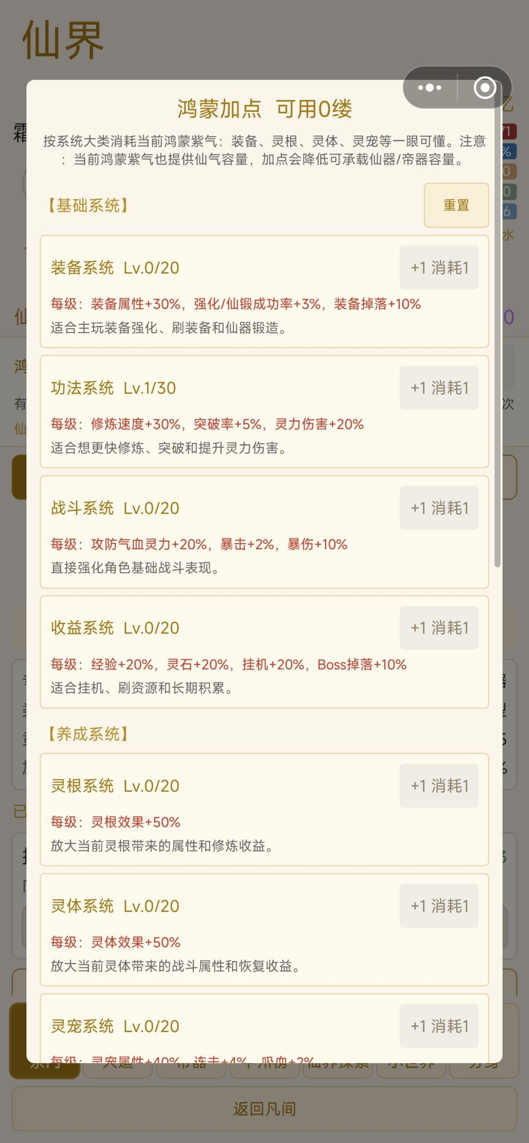新手进阶攻略(仙界篇) 5