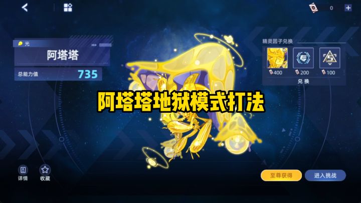 【赛尔号】全新735周主打阿塔塔地狱模式打法！！截图
