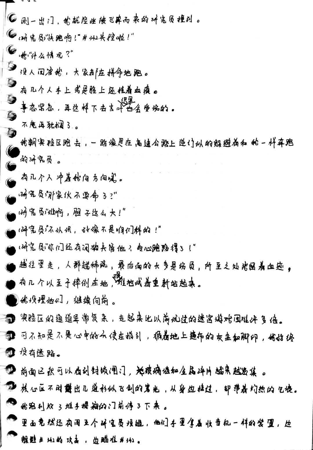 记「梦」 3