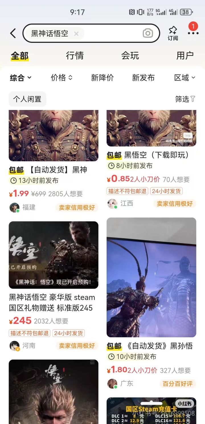 黑神话悟空购买指南截图