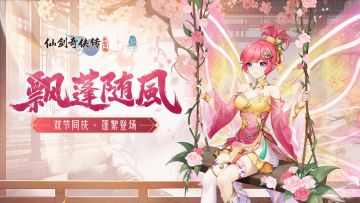 【活动预告】飘蓬随风！十月活动福利连连