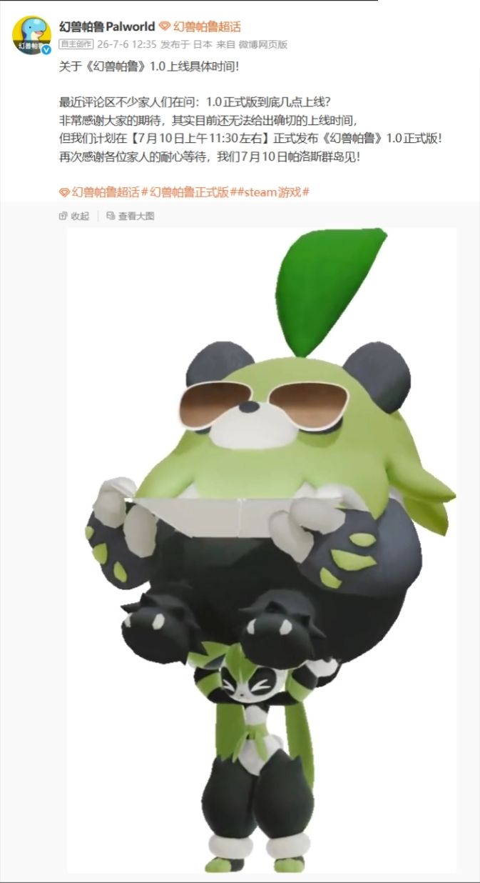 幻兽帕鲁1.0定档,7月10日11:30开服~ 1