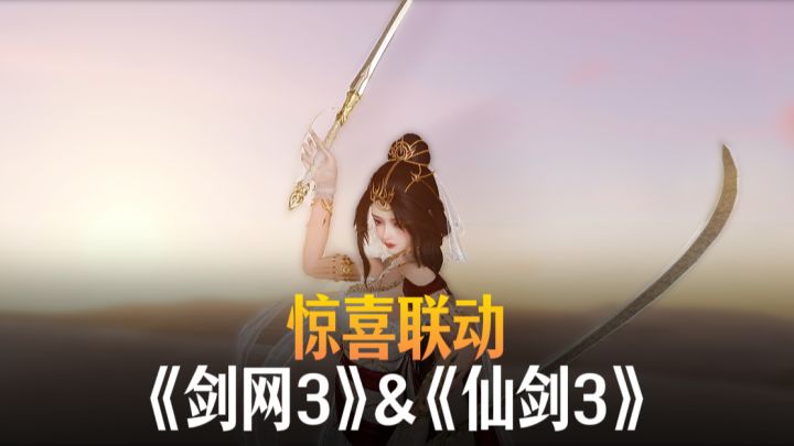 联动!景天入大唐。《剑网3无界》 × 《仙剑三》景天等你上线!截图