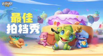 【已开奖】限时皮肤正在派送中...晒出你的最佳拍档吧~！