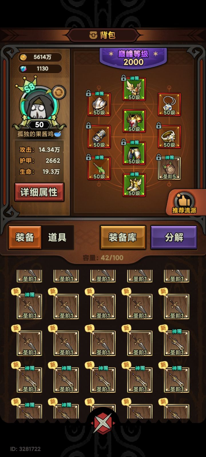33把武器，圣化1只出了3把殉道。截图