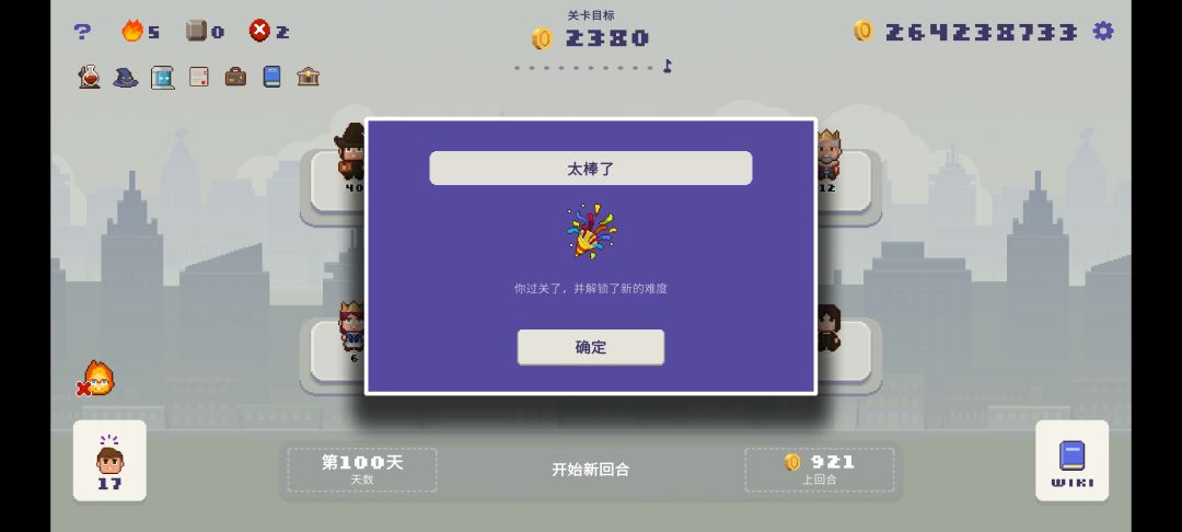 药水流 2